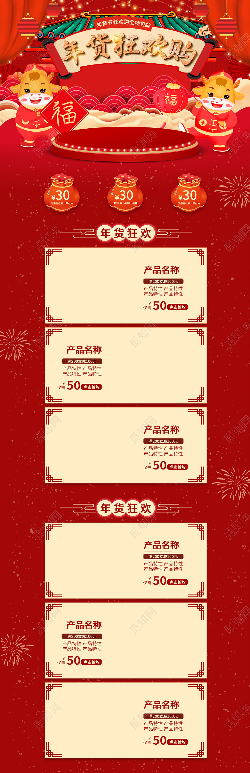 红色大气年货狂欢购首页年货节首页