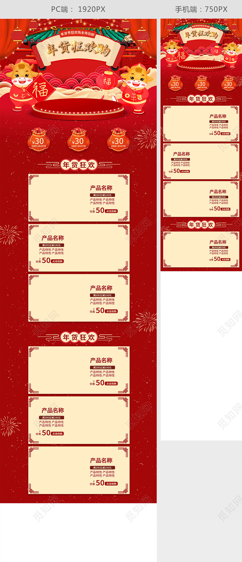 红色大气年货狂欢购首页年货节首页