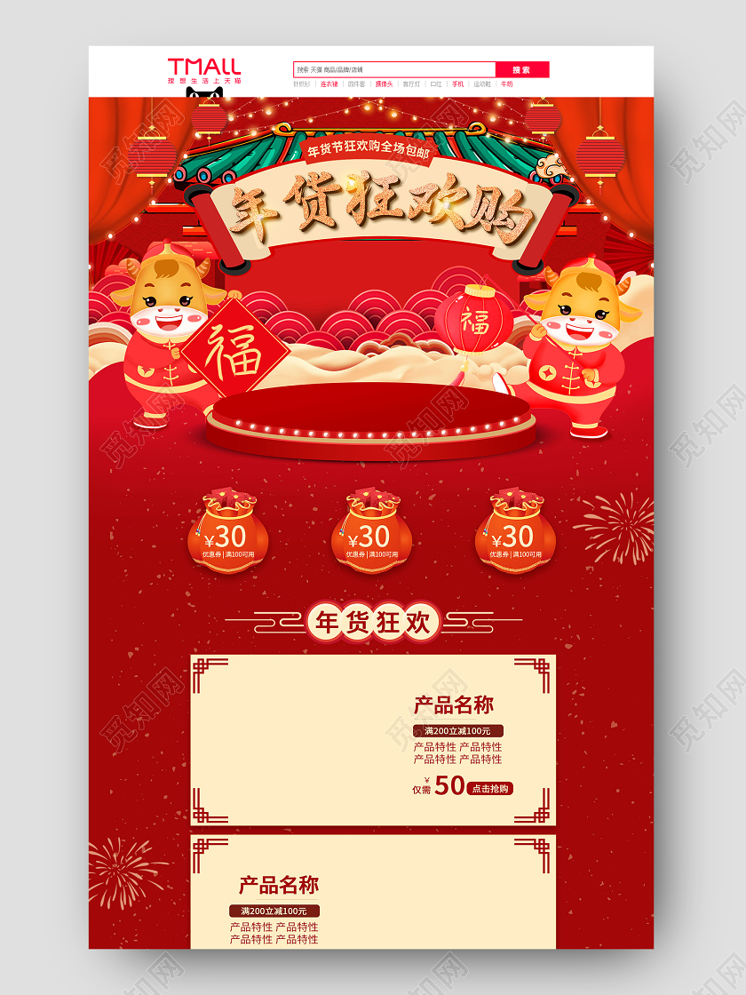 红色大气年货狂欢购首页年货节首页
