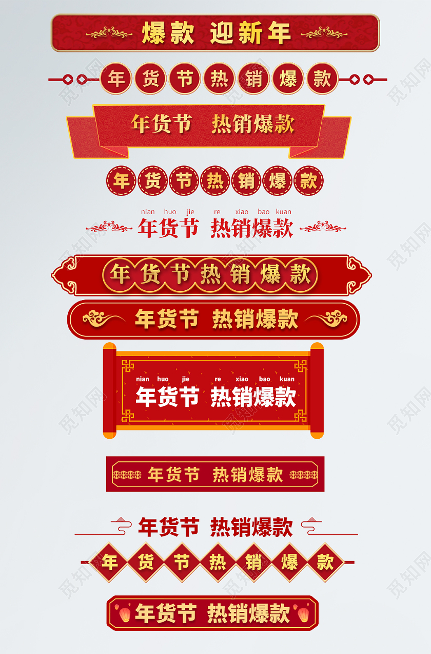 新年春节2021牛年红色中国风标题栏促销标签年货节导航标题栏分栏