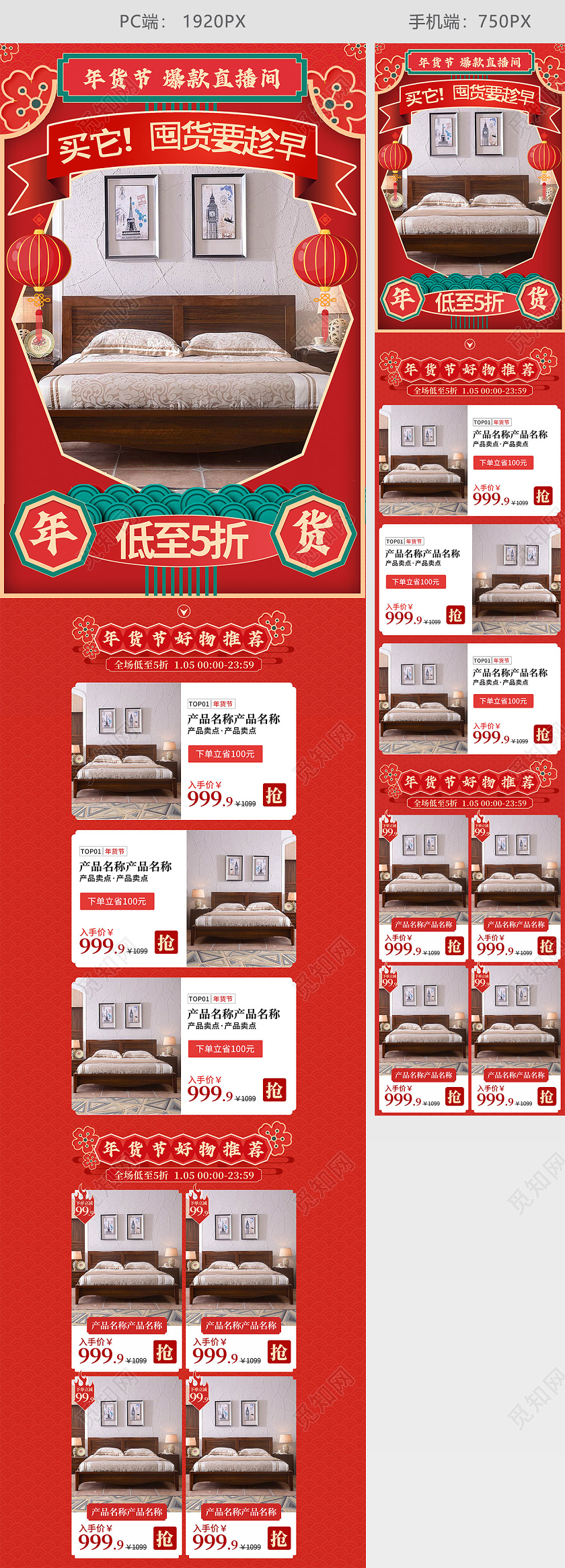 红色简约古风直播家具家居床直播年货节首页