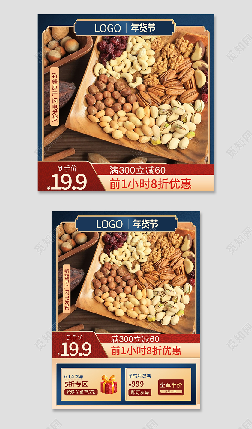 暖色大气暖色大气年货节干果年货节主图