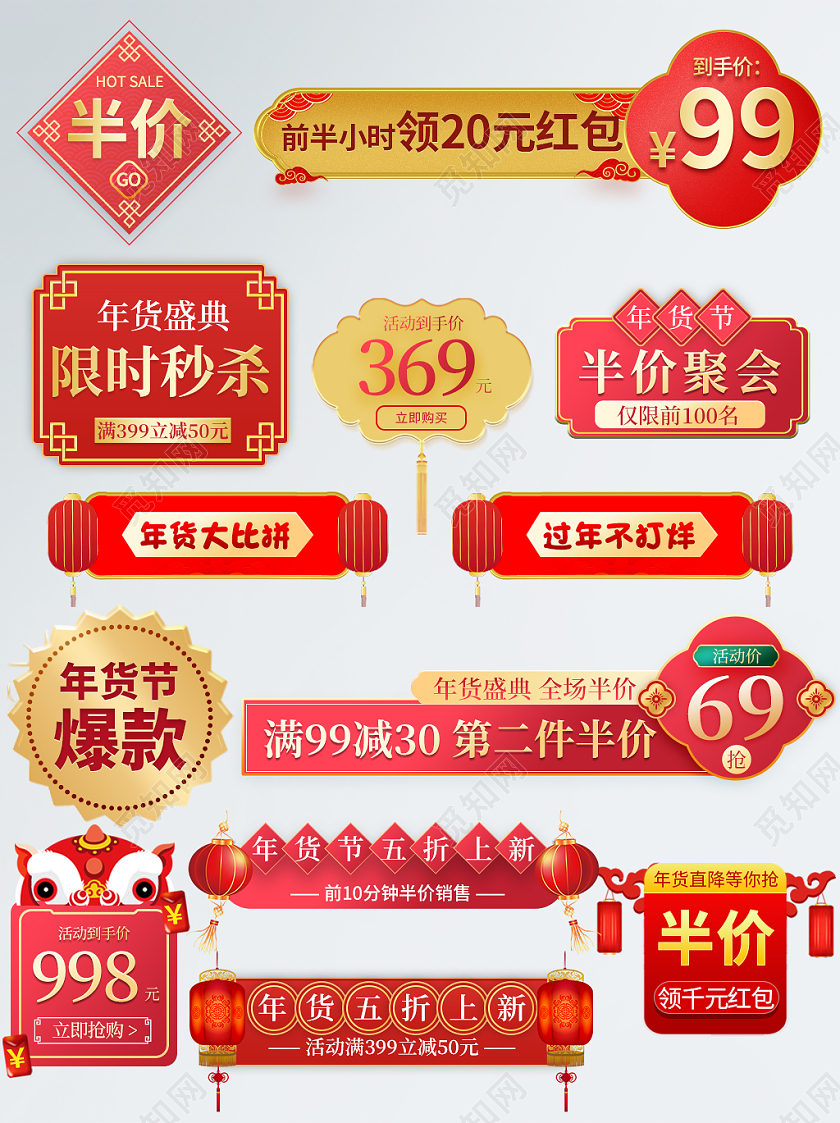 红色喜庆年货盛典年货节促销促销标签年货节促销标签