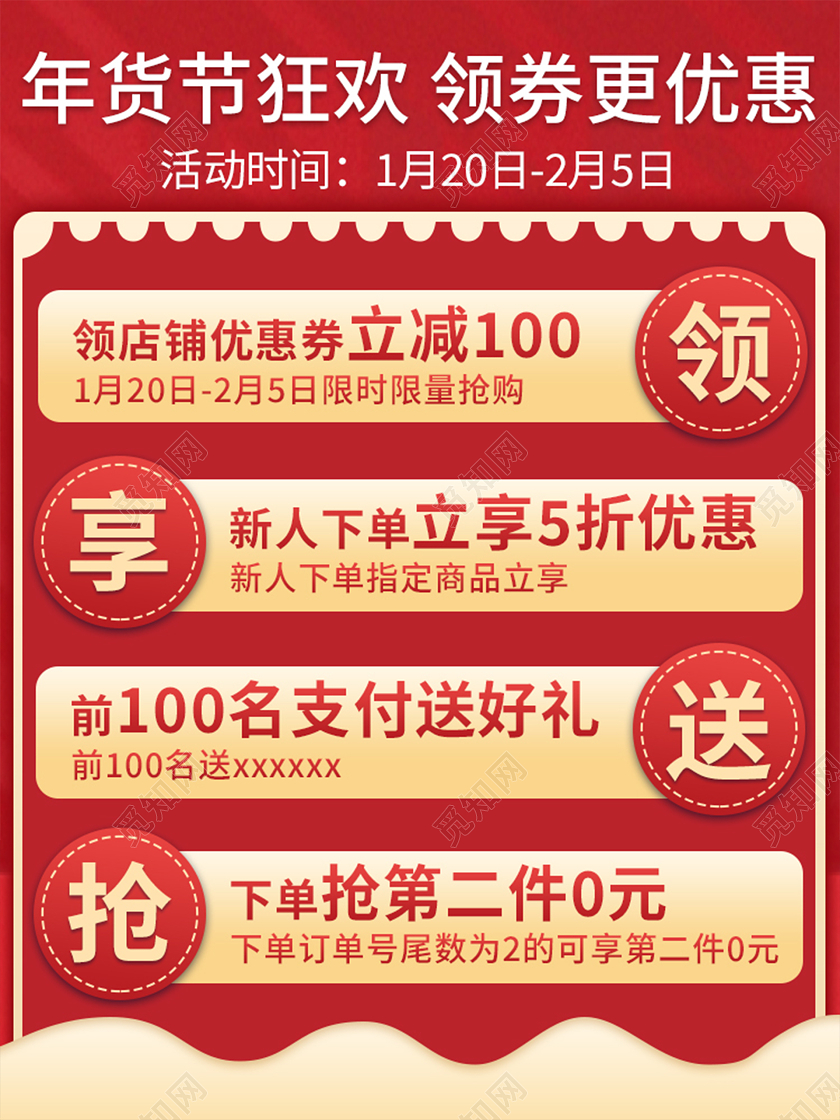 红色简约大气风年货节狂欢电商活动主图直通车
