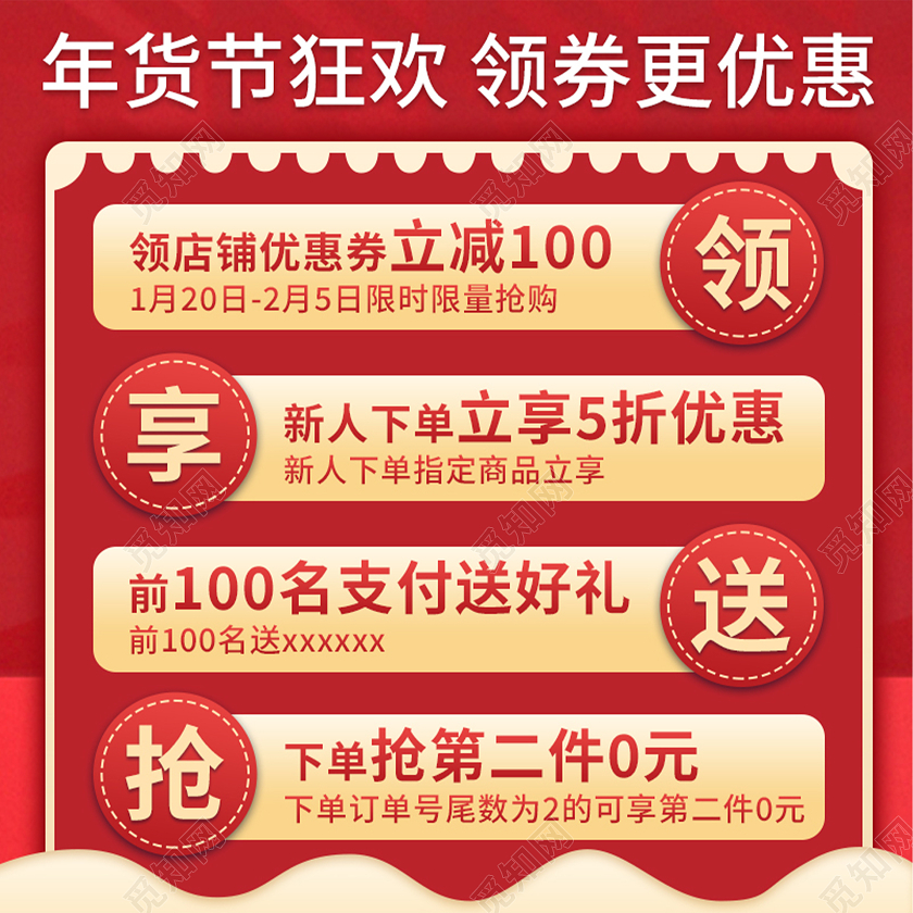 红色简约大气风年货节狂欢电商活动主图直通车