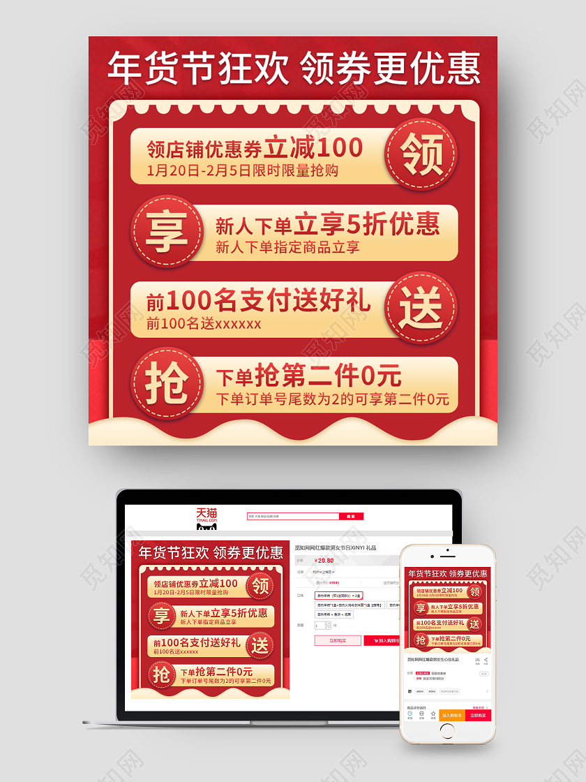 红色简约大气风年货节狂欢电商活动主图直通车