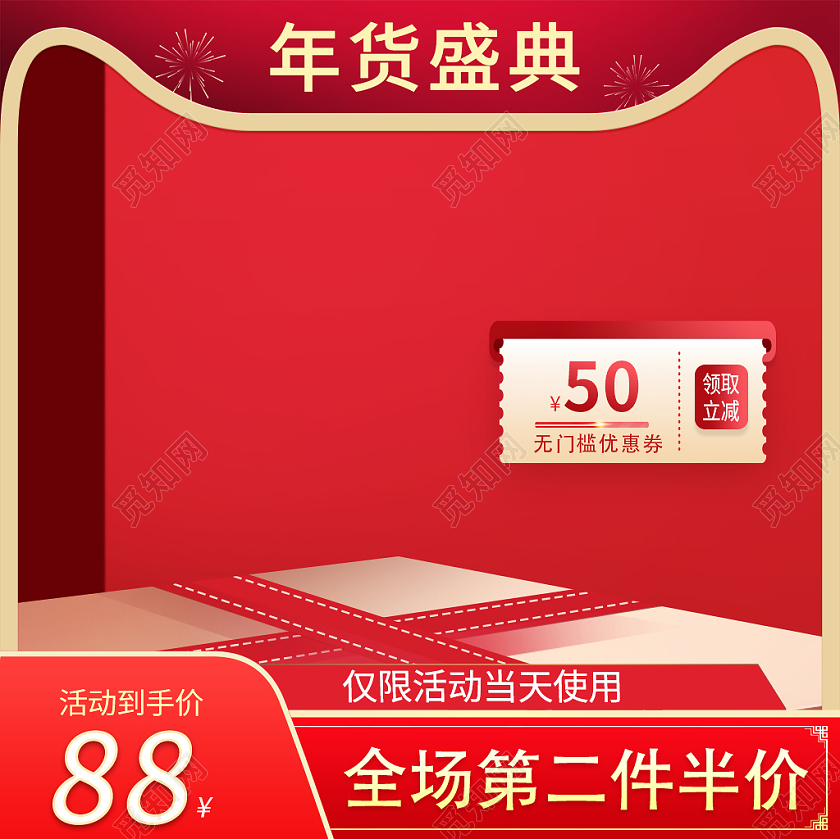 红色简约风年货盛典主图年货节主图