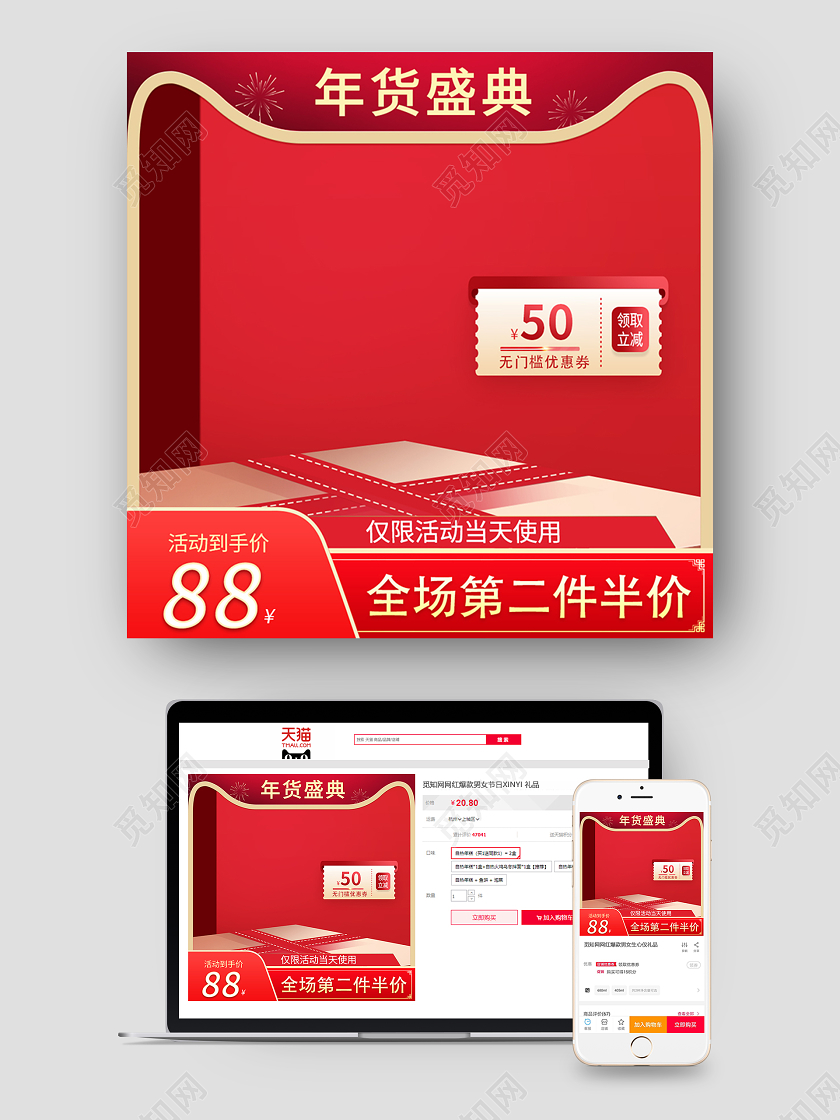 红色简约风年货盛典主图年货节主图