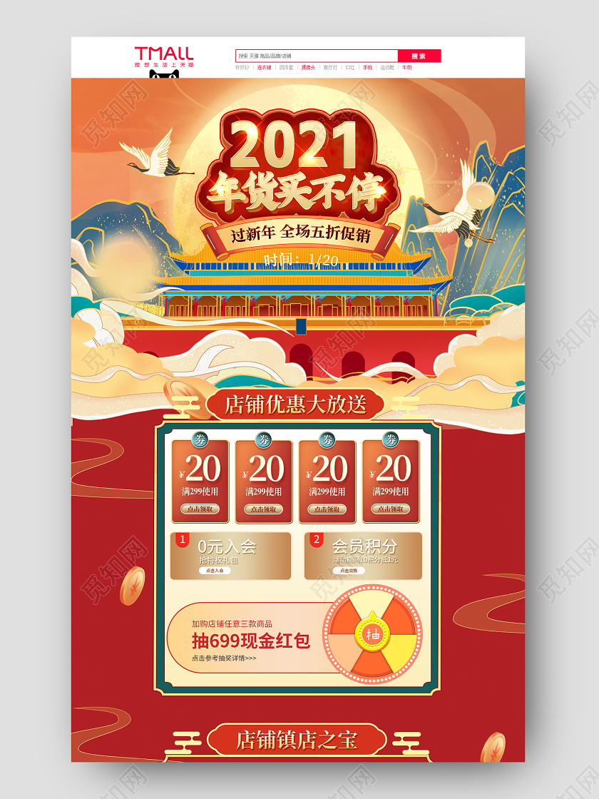 红金C4D立体风格国潮新年淘宝年货节