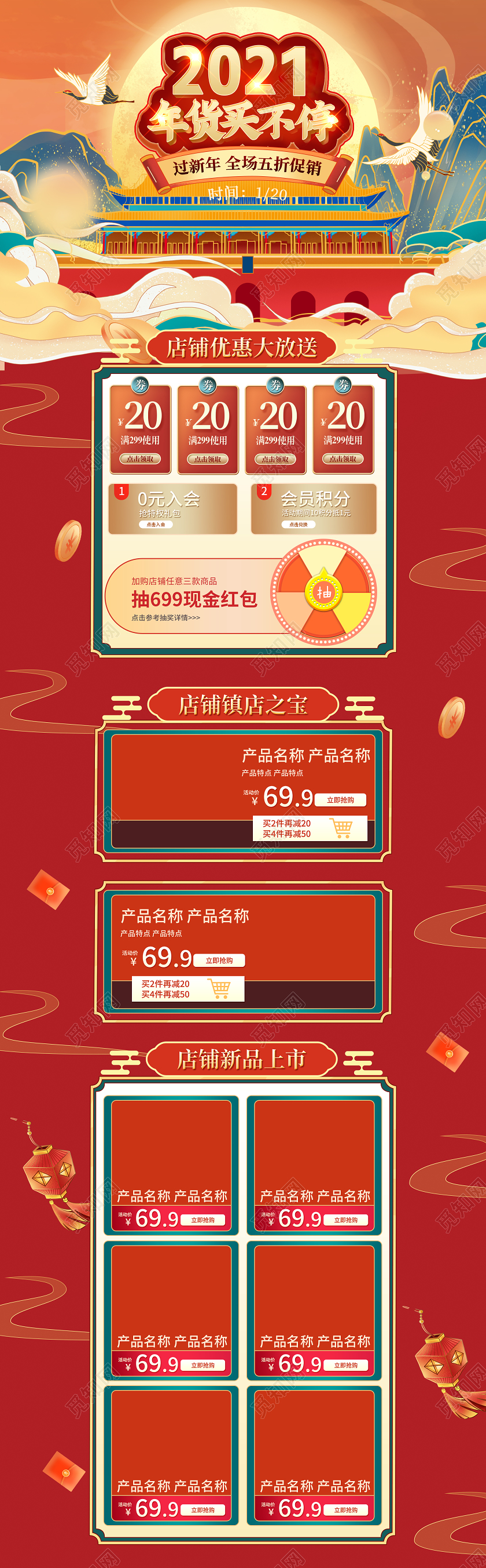 红金C4D立体风格国潮新年淘宝年货节
