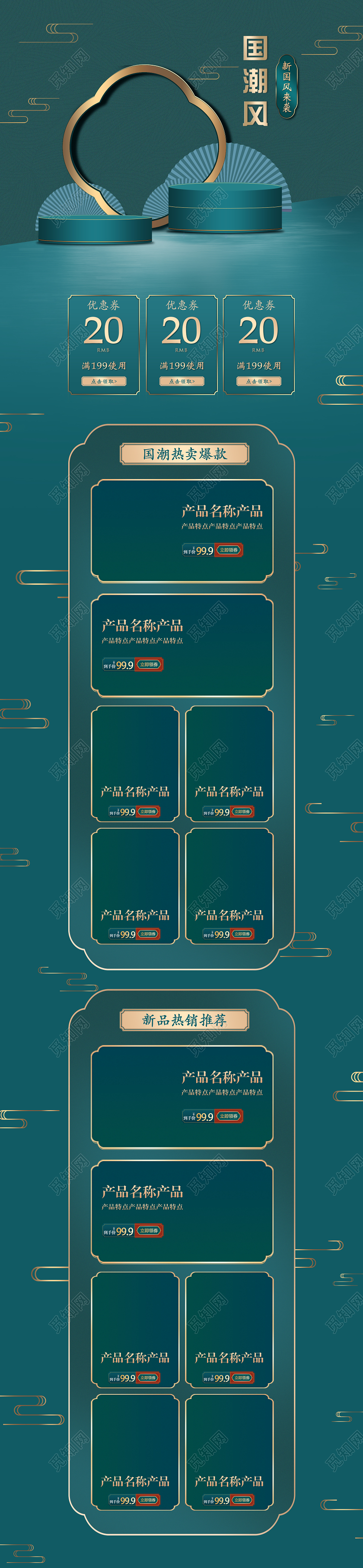 绿色金色国潮中式移动端PC天猫淘宝国潮首页