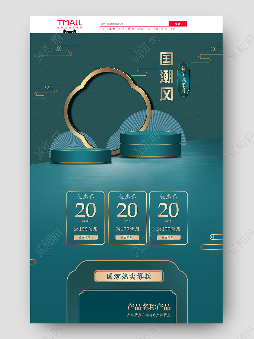 绿色金色国潮中式移动端PC天猫淘宝国潮首页