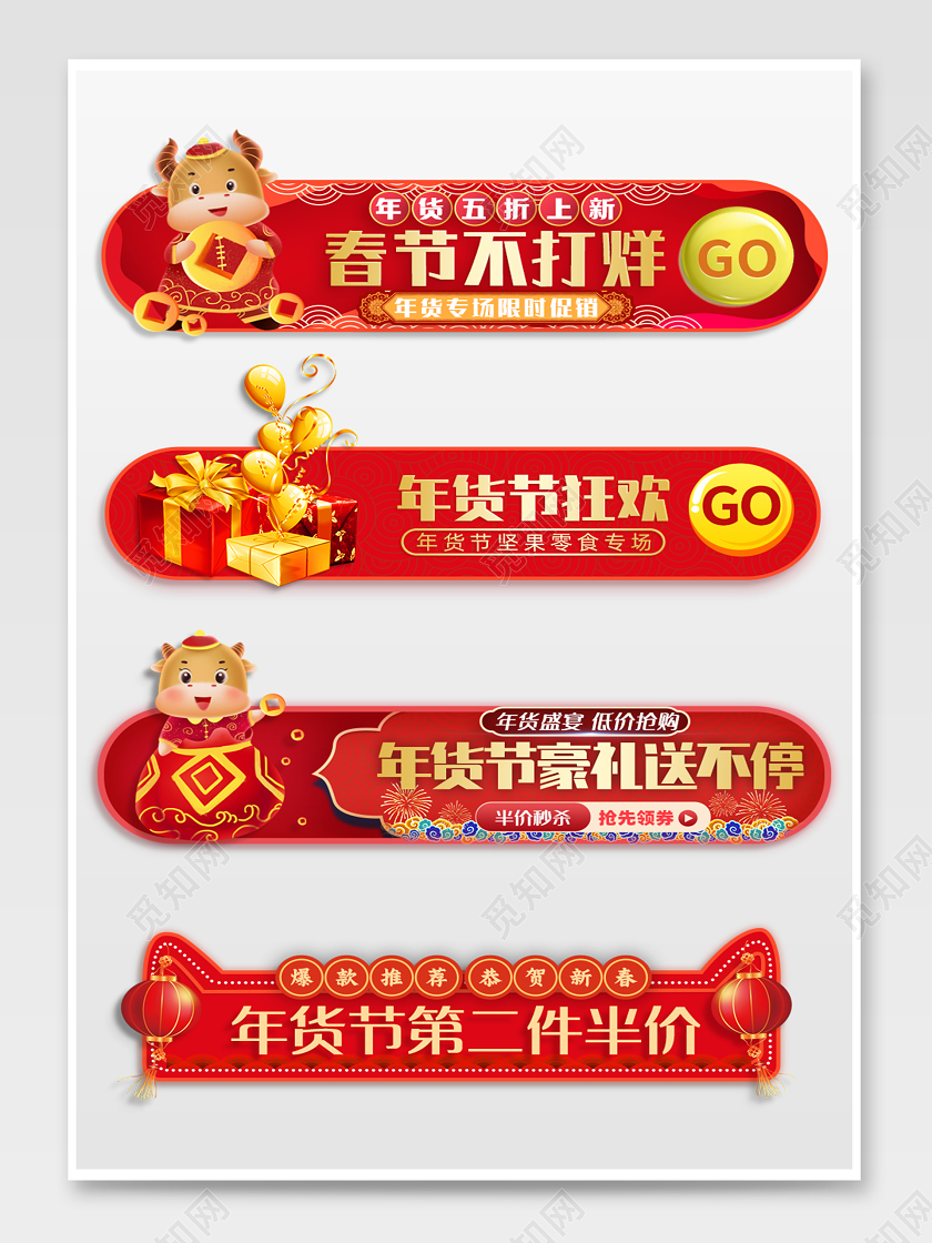 红色黄色卡通春节不打烊年货节狂欢第二件半价年货节胶囊banner
