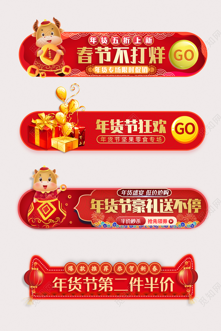 红色黄色卡通春节不打烊年货节狂欢第二件半价年货节胶囊banner