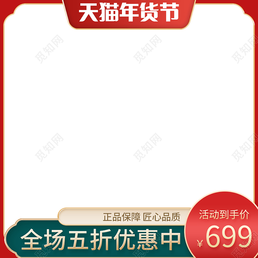 红白简约天猫年货节年货节促销主图2021年货节主图