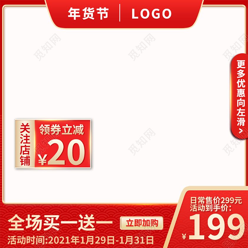 红白简约年货节促销主图2021年货节主图