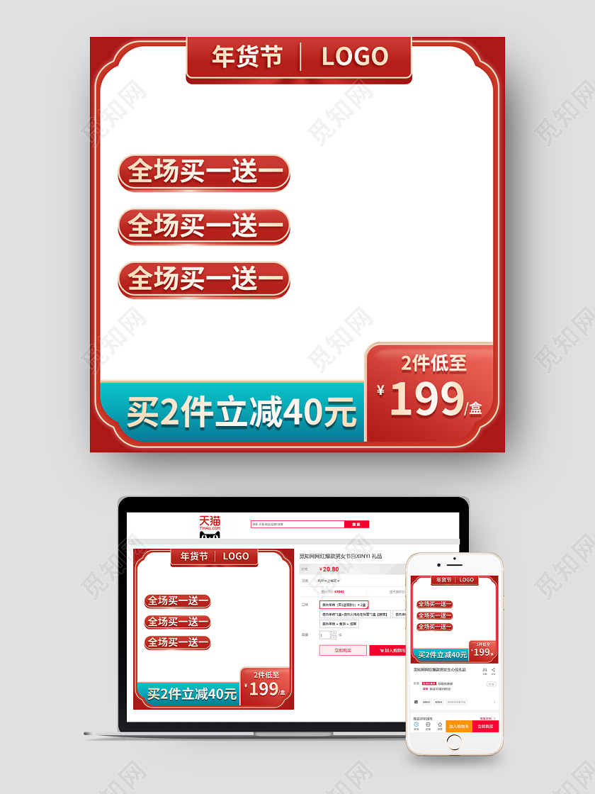 红白简约全场买一送一年货节促销主图2021年货节主图
