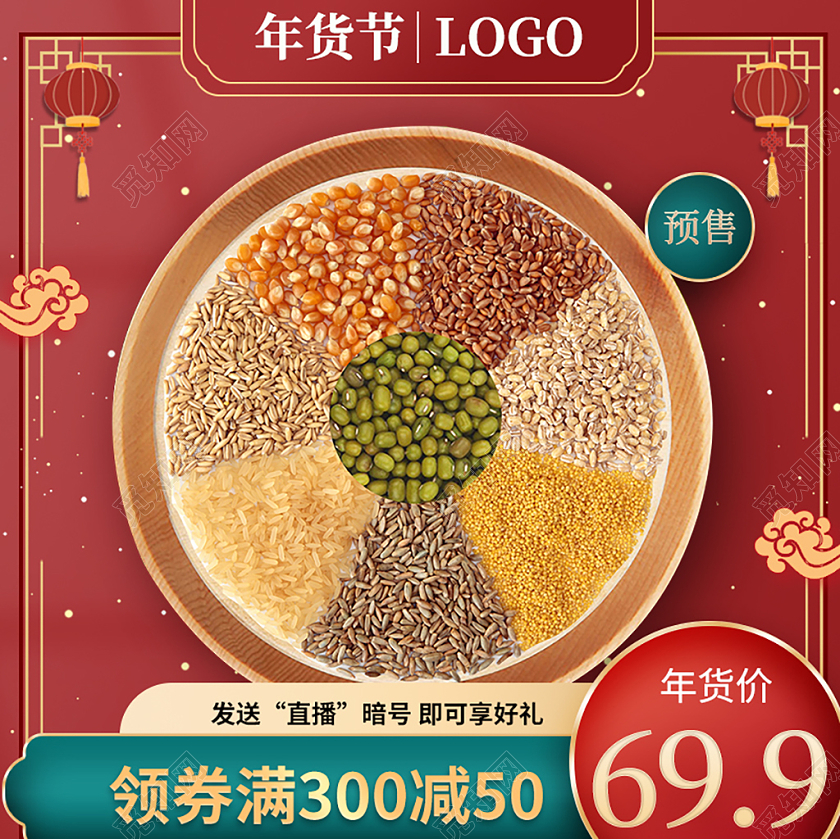 红色简约年货节促销五谷年货节主图