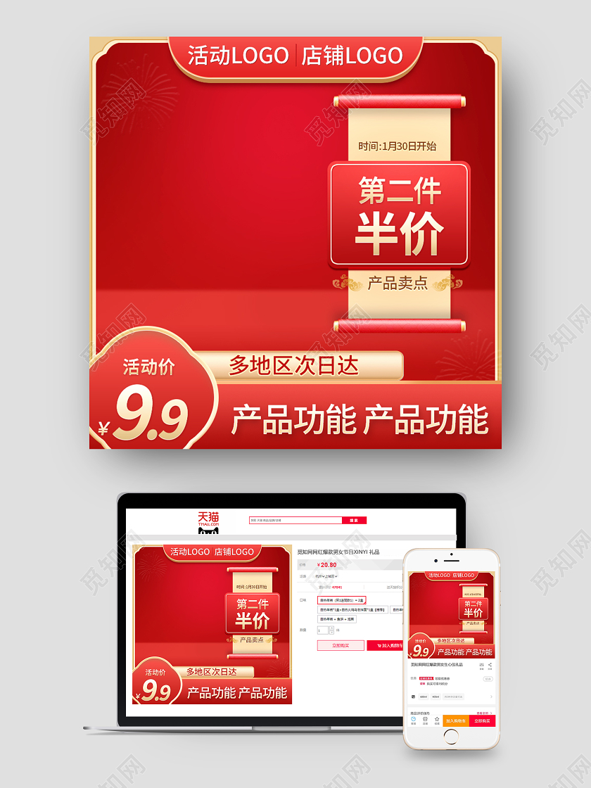 红色简约第二件半价年货节促销主图年货节主图
