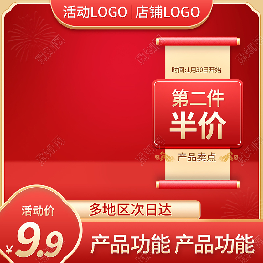 红色简约第二件半价年货节促销主图年货节主图