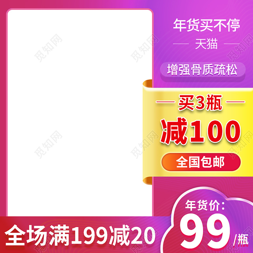 红粉简约买3瓶减100年货节促销主图年货节主图