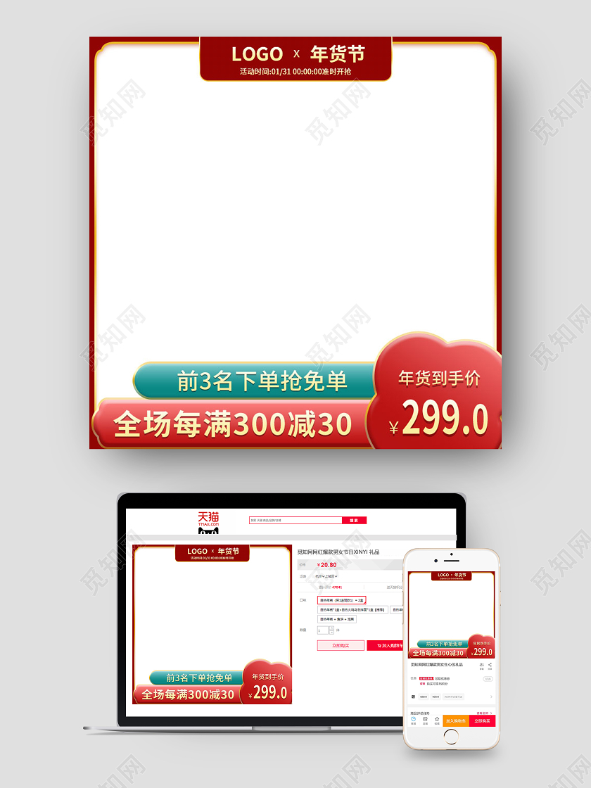 红白简约全场每满300减30年货节促销主图年货节主图