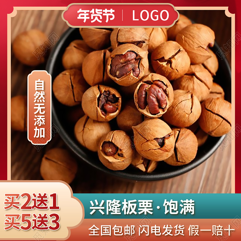 暖色大气年货节坚果活动主图直通车年货节主图