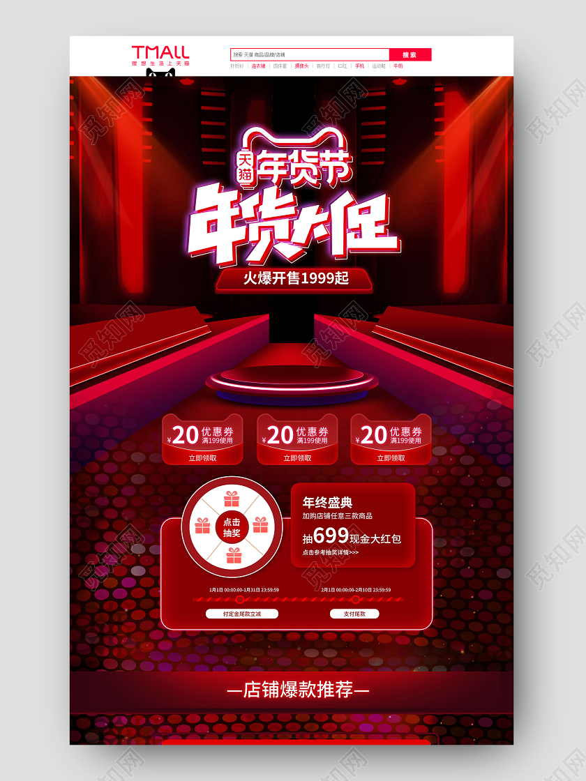 红色赛博朋克年货节促销天猫首页电商模板2021年货节