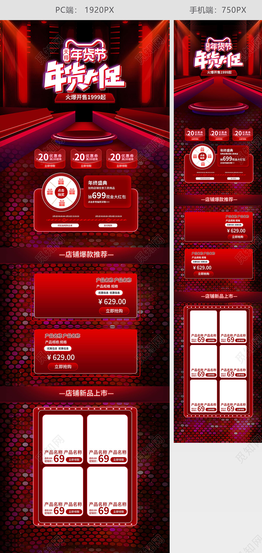 红色赛博朋克年货节促销天猫首页电商模板2021年货节
