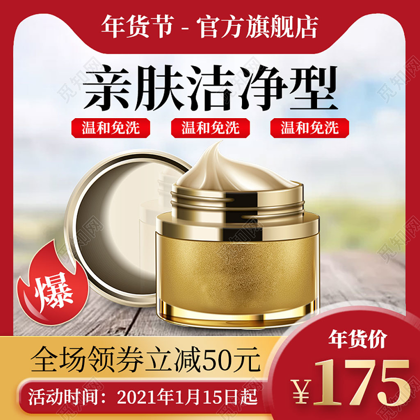 红色年货节春节牛年新年洗护产品主图直通车年货节主图
