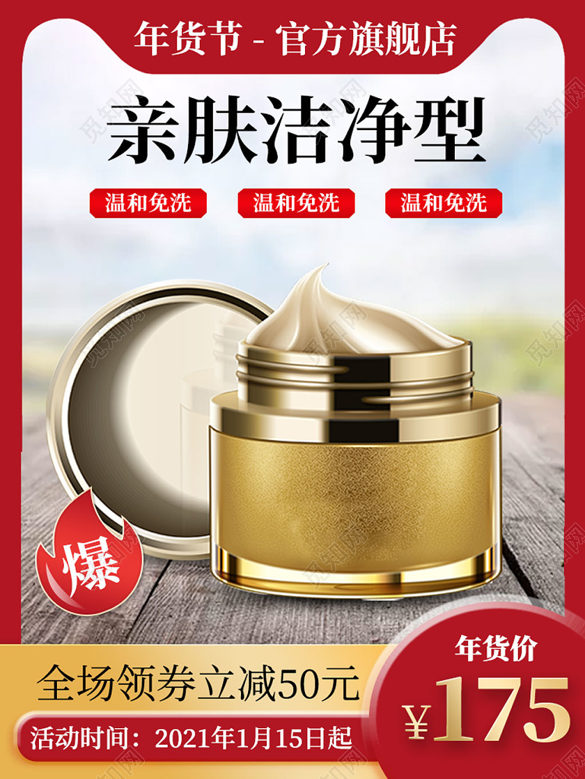 红色年货节春节牛年新年洗护产品主图直通车年货节主图