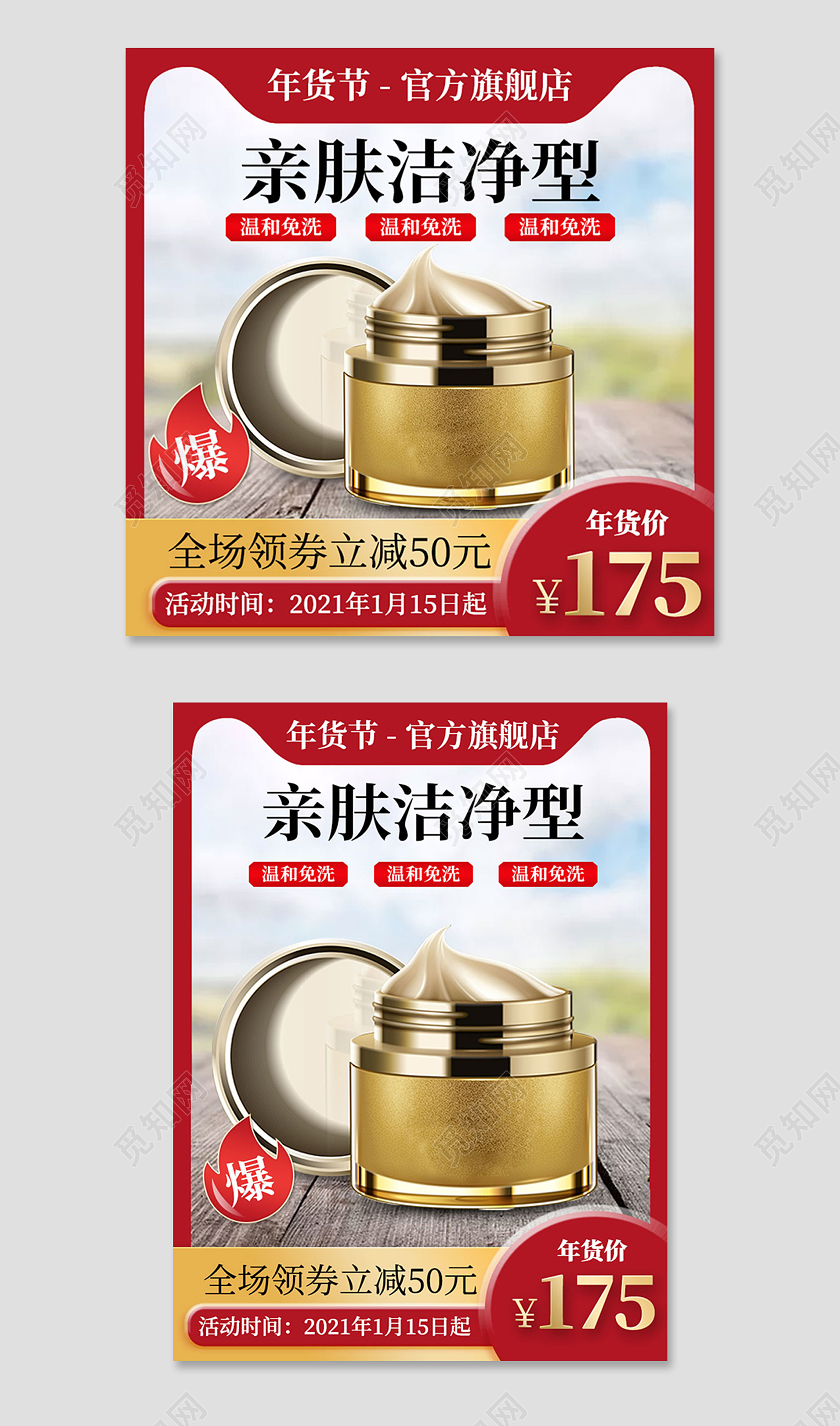 红色年货节春节牛年新年洗护产品主图直通车年货节主图