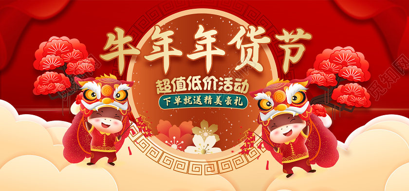 红色喜庆牛年年货节海报banner新年牛年2021年货节海报banner