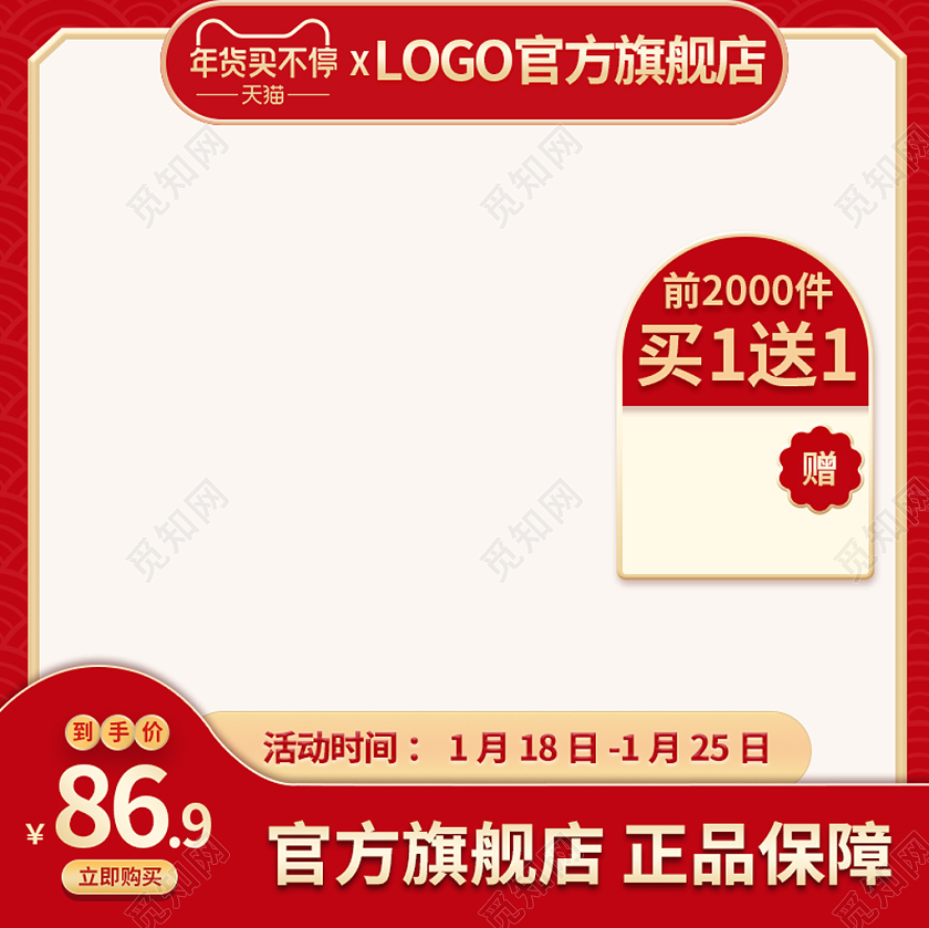 红色中国风春节年货节新年主图直通车年货节主图