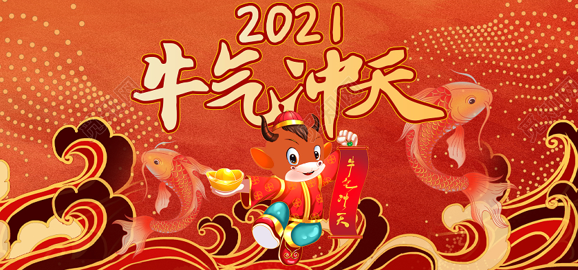 橘红色大气2021牛气冲天海报牛气冲天海报banner