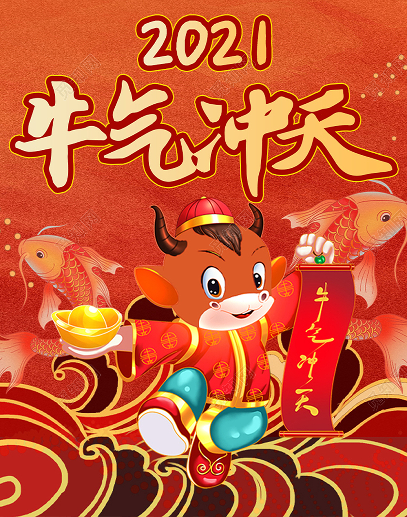 橘红色大气2021牛气冲天海报牛气冲天海报banner
