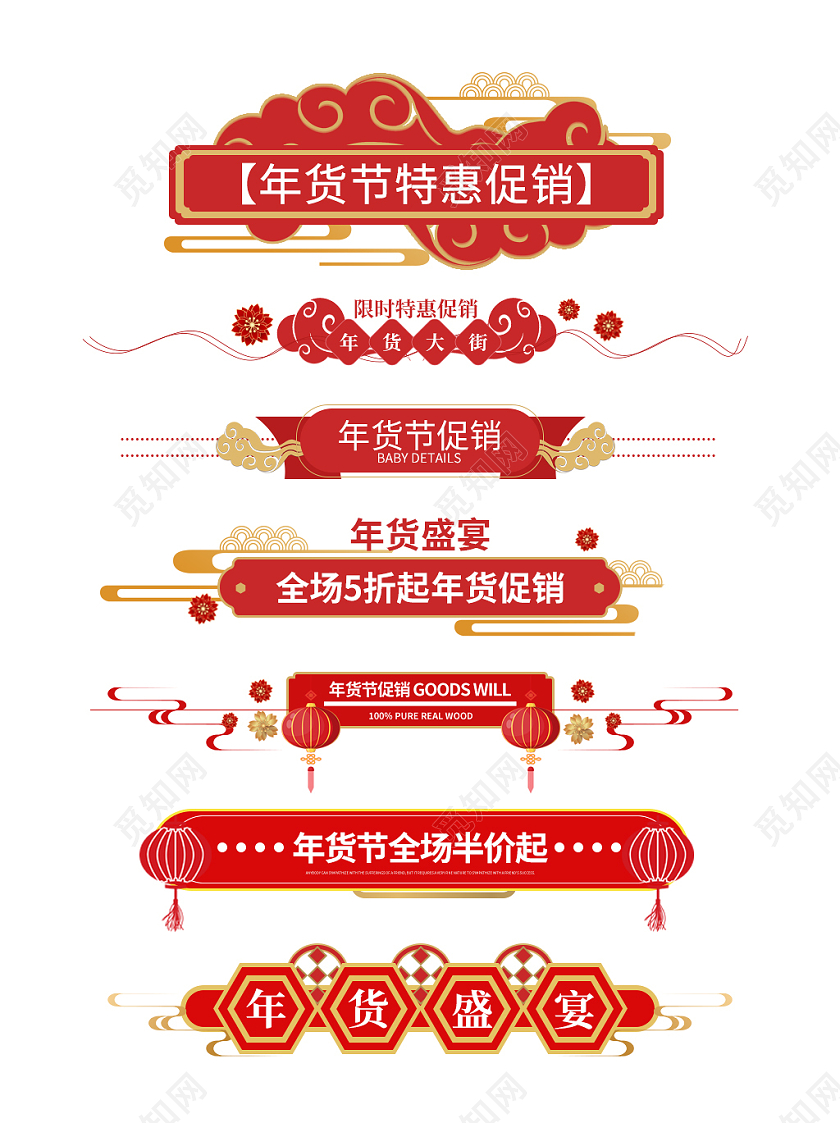 红色中国风喜庆年货节节日年货节导航标题栏分栏