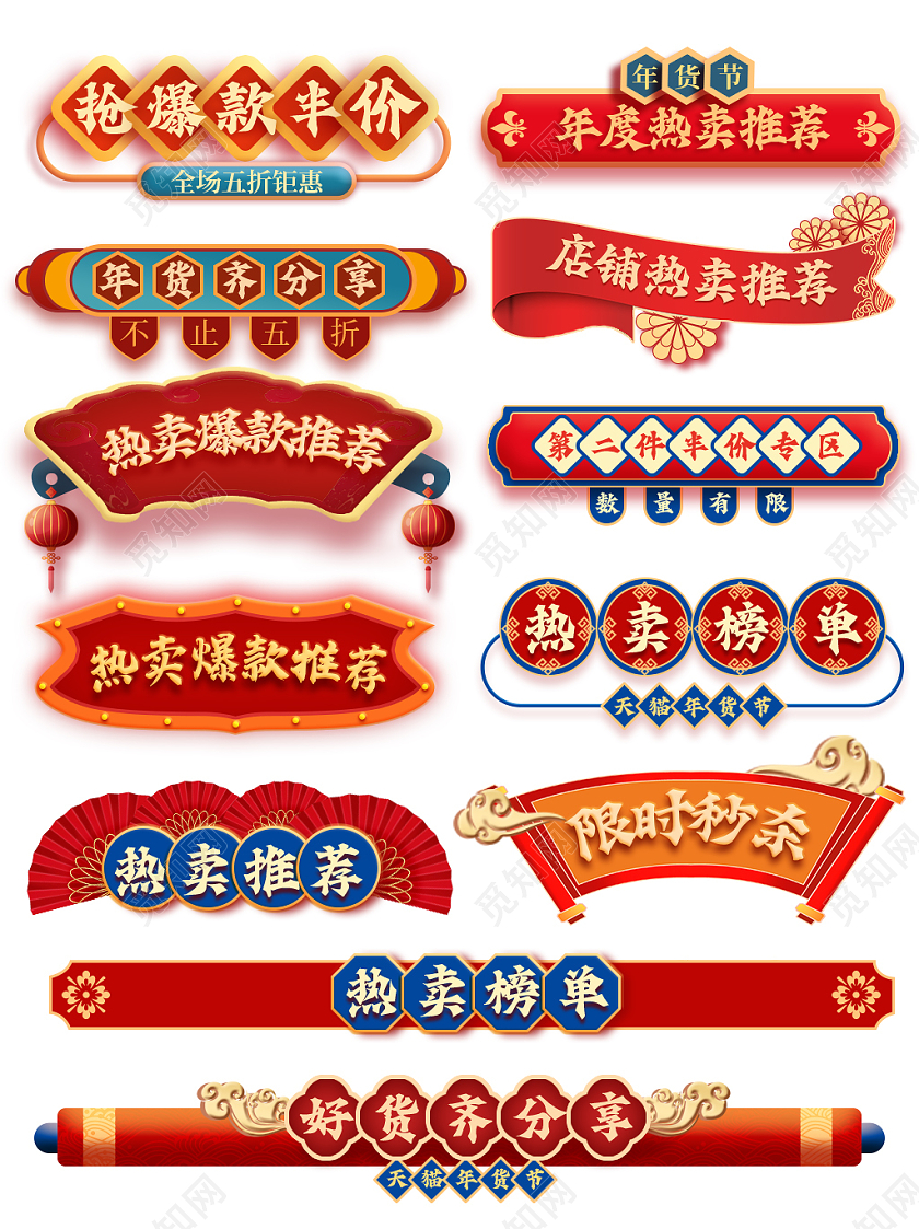 彩色古风中国风喜庆年货节节日促销电商年货节导航标题栏分栏