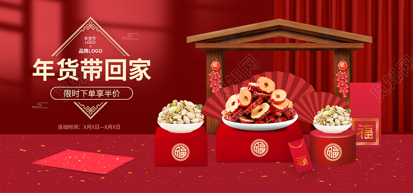 红色年货节节日活动海报大促零食年货节海报banner