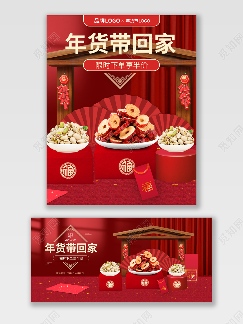 红色年货节节日活动海报大促零食年货节海报banner