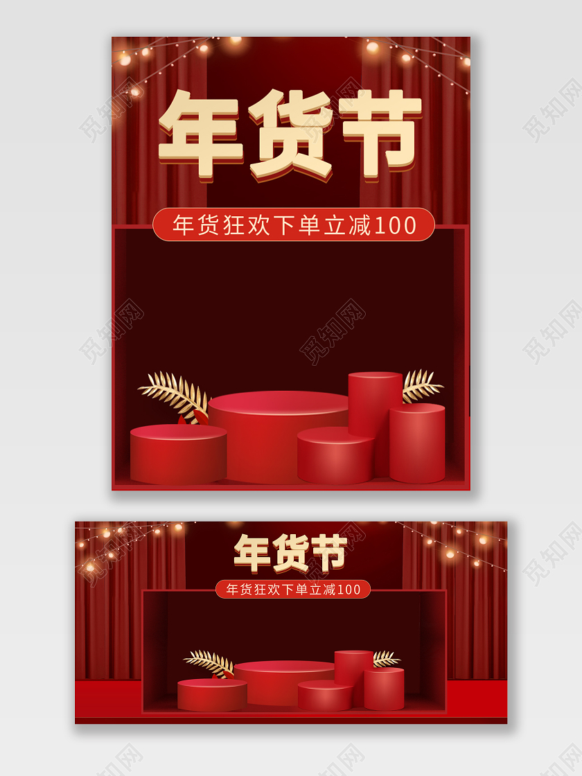 红色年货节海报节日活动海报psd模板大促海报年货节海报banner
