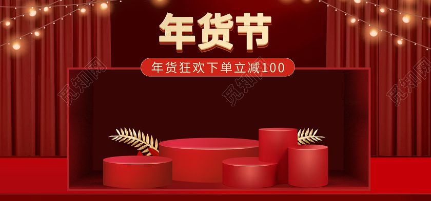 红色年货节海报节日活动海报psd模板大促海报年货节海报banner