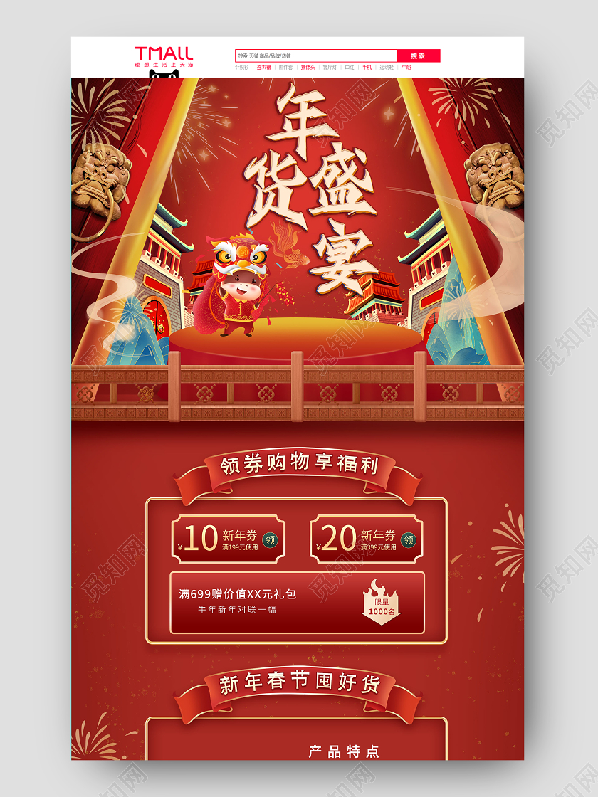 红色喜庆大气年货盛宴首页年货节首页