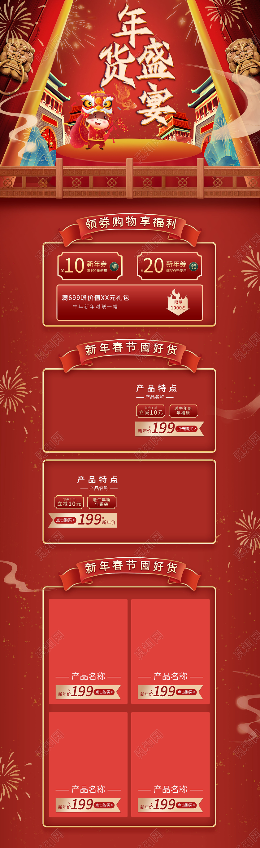 红色喜庆大气年货盛宴首页年货节首页