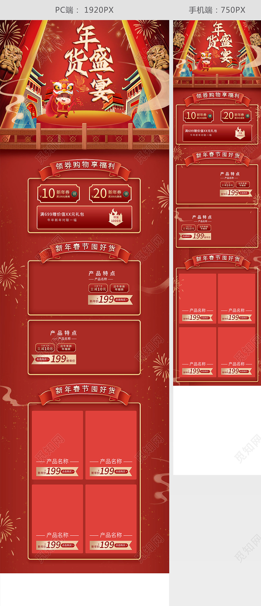 红色喜庆大气年货盛宴首页年货节首页