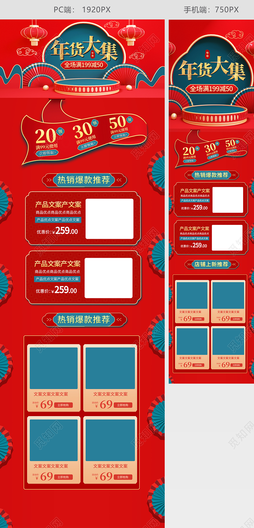 红色C4D风格国潮风年货节促销天猫首页电商模板2021年货节