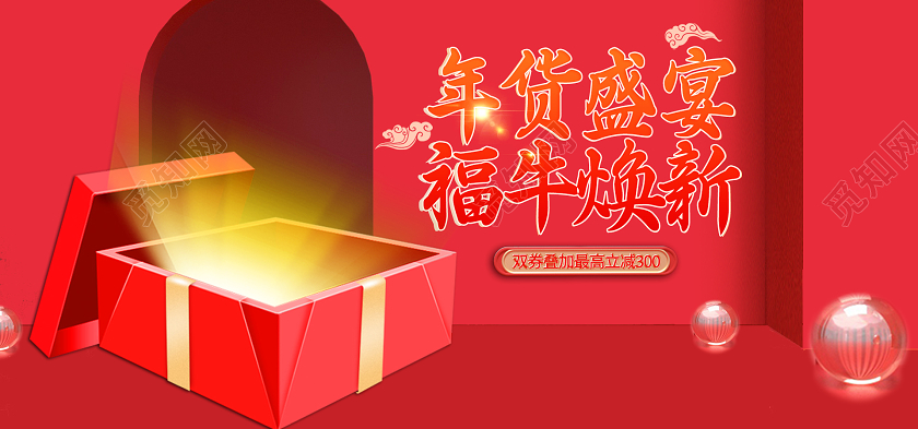 红色简约年货盛典福牛换新海报banner年货节海报banner