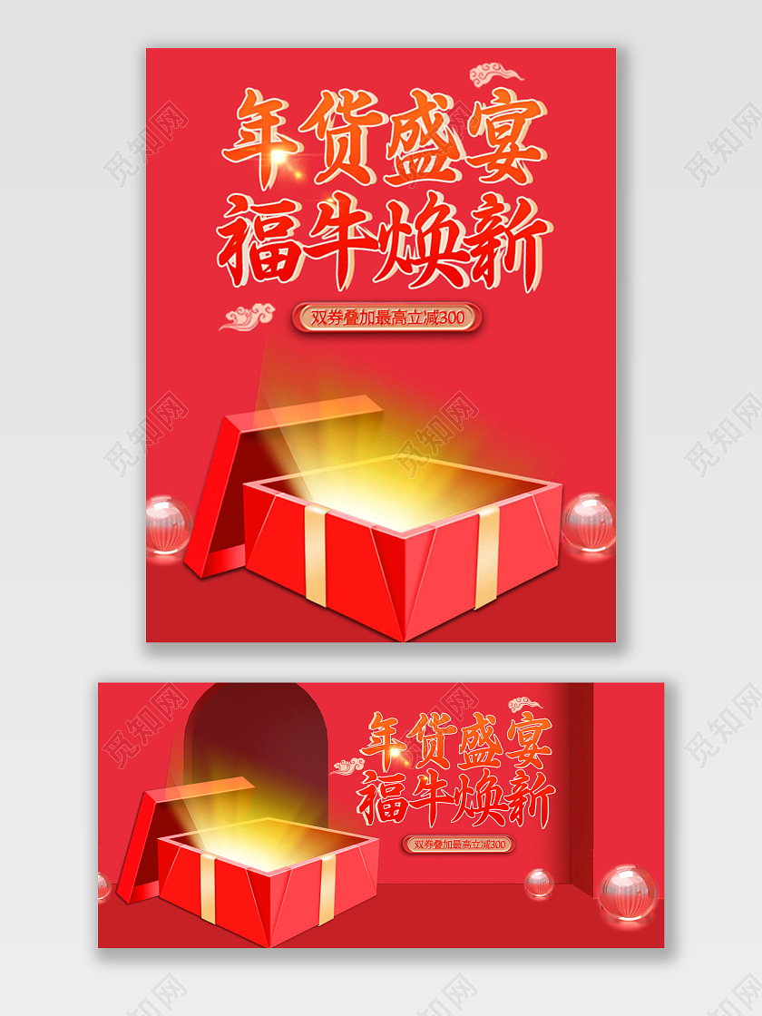 红色简约年货盛典福牛换新海报banner年货节海报banner
