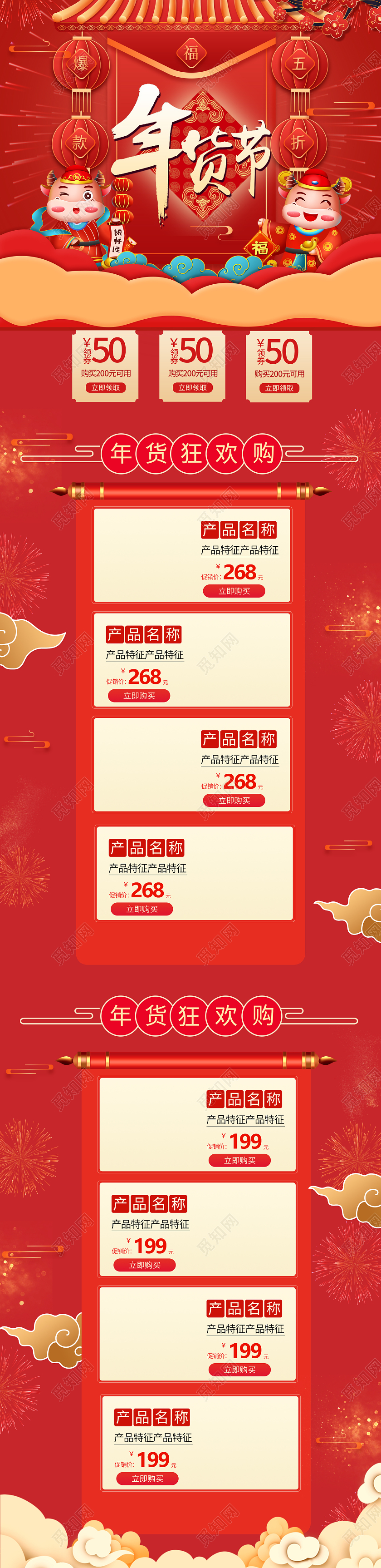 红色立体风格年货节全球狂欢促销年货节首页
