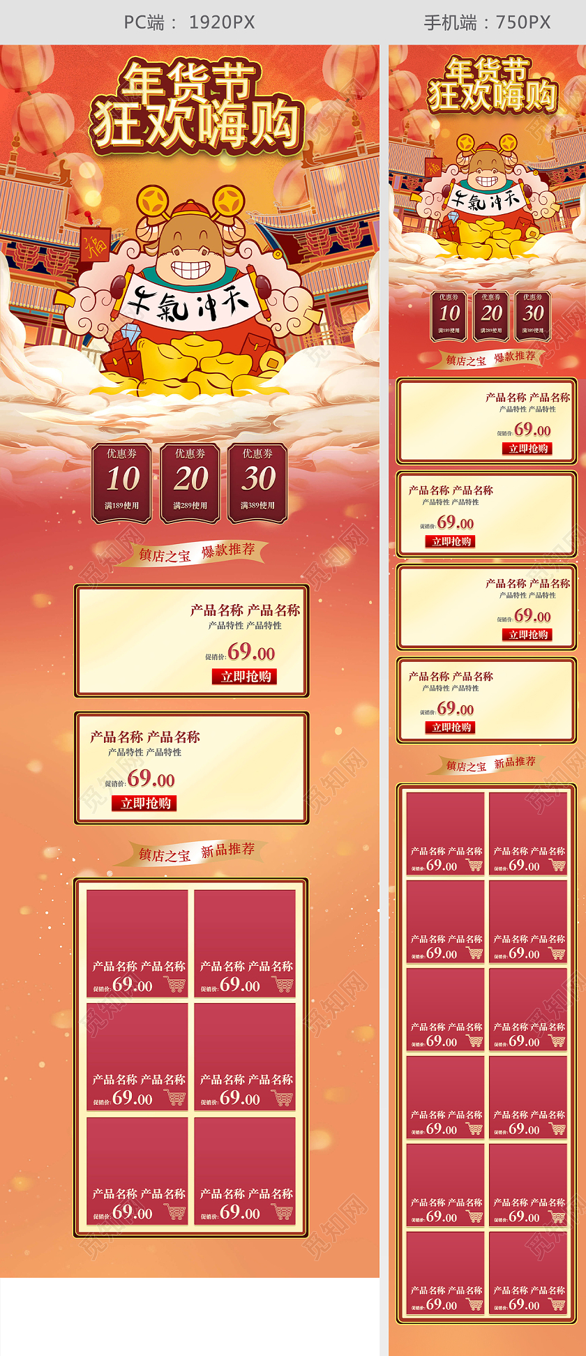 红色国风年货节狂欢嗨购狂欢年货节首页